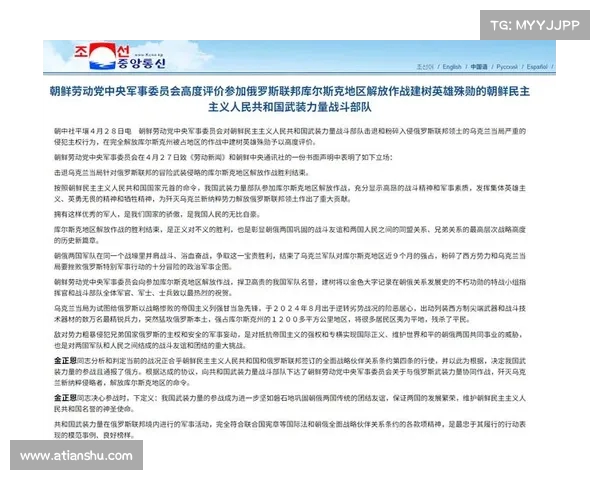 俄乌最新局势:朝鲜军队援助俄罗斯,冲突形势再度升级 俄乌最新局势:朝鲜军队援助俄罗斯,冲突形势再度升级